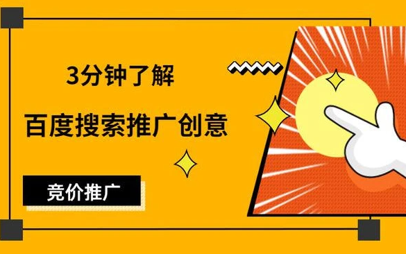 如何寫(xiě)好吸引人的百度競(jìng)價(jià)廣告創(chuàng)意？